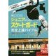 ジュニアのためのスケートボード完全上達バイブル ムービー付き(コツがわかる本!―STEP UP!ジュニアシリーズ) [単行本]
