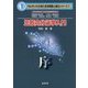 比較内分泌学入門―序(ホルモンから見た生命現象と進化シリーズ〈1〉) [単行本]
