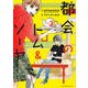 都会のトム&ソーヤ 3（マガジンエッジ） [コミック]