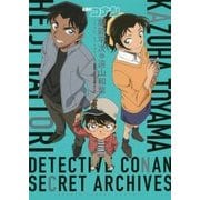名探偵コナン 服部平次&遠山和葉シークレットアーカイブス―劇場版『から紅の恋歌』ガイド(少年サンデーグラフィック) [単行本]