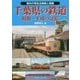 千葉県の鉄道―昭和～平成の記憶 県内の現役全路線と廃線 [単行本]