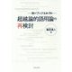 超越論的語用論の再検討―現代のフィヒテ主義は可能か [単行本]