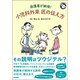 保護者が納得!小児科外来匠の伝え方 [全集叢書]
