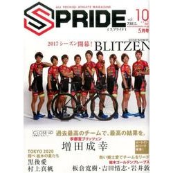 SPRIDE vol.10(2017MAY)－ALL TOCHIGI ATHLETE MAGAZINE [単行本]