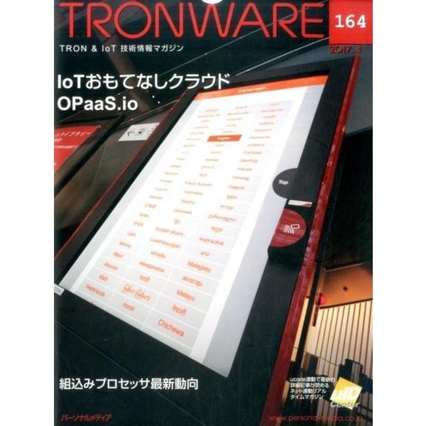 TRONWARE VOL.164(2017.4) [単行本]