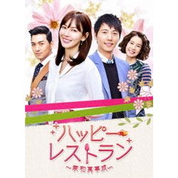 ハッピー・レストラン~家和萬事成~ BOX2 [DVD] ヨドバシ.com - ハッピー・レストラン ～家和萬事成～ DVD-BOX 2
