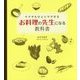 ママでもひとりでできるお料理の先生になる教科書 [単行本]