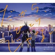 だから、ひとりじゃない