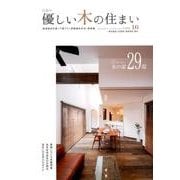 優しい木の住まい Vol.16 [単行本]