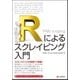 Rによるスクレイピング入門 [単行本]