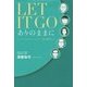 LET IT GO ありままに―ノーマライゼーションに一生を捧げて [単行本]