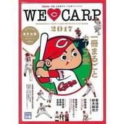 ウィ･ラブ･カープ 2017 [ムックその他]