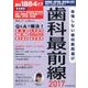 歯科最前線2017 [ムック・その他]