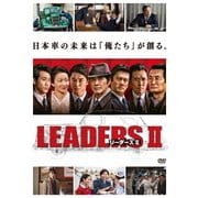 LEADERS Ⅱ リーダーズ Ⅱ