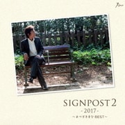 SIGNPOST 2 -2017- ~まつざき幸介 BEST~