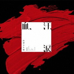 BTS(防弾少年団)／血、汗、涙