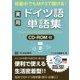 移動中でもMP3で聞ける!実用ドイツ語単語集 [単行本]
