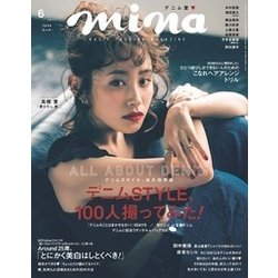 mina (ミーナ) 2017年 06月号 [雑誌]