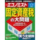 週刊 エコノミスト 2017年 4/11号 [雑誌]