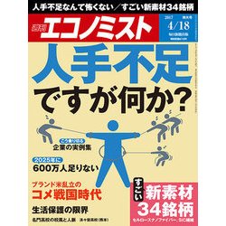 週刊 エコノミスト 2017年 4/18号 [雑誌]