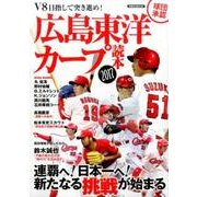 広島東洋カープ読本2017 [ムックその他]