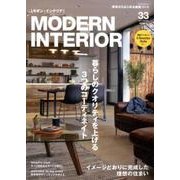 モダン・インテリア No.33 [ムックその他]