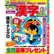 オール漢字パズル 2017年 06月号 [雑誌]