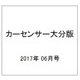 カ-センサ-大分版 2017年 06月号 [雑誌]