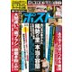 週刊ポスト 2017年 4/14号 [雑誌]