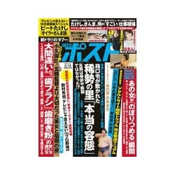 週刊ポスト 2017年 4/14号 [雑誌]