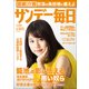 サンデー毎日 2017年 4/16号 [雑誌]