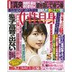 週刊 女性自身 2017年 4/18号 [雑誌]
