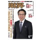 財界 2017年 4/18号 [雑誌]