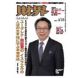 財界 2017年 4/18号 [雑誌]