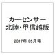 カ-センサ-北陸・甲信越版 2017年 05月号 [雑誌]