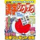 漢字ジグザグ館 2017年 06月号 [雑誌]