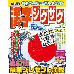 漢字ジグザグ館 2017年 06月号 [雑誌]