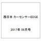西日本 カーセンサーEDGE (エッジ) 2017年 06月号 [雑誌]