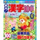 絶品!漢字100問 2017年 06月号 [雑誌]