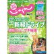 関西・中国・四国 じゃらん 2017年 06月号 [雑誌]
