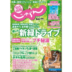 関西・中国・四国 じゃらん 2017年 06月号 [雑誌]