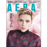 AERA (アエラ) 2017年 4/10号 No.17 [雑誌]