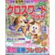 クロスワードプラザ 2017年 06月号 [雑誌]