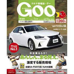 Goo 東海 2017年 05月号 [雑誌]