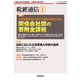 税経通信 2017年 05月号 [雑誌]