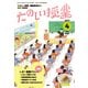 たのしい授業 2017年 04月号 No.461 [雑誌]