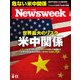 Newsweek (ニューズウィーク日本版) 2017年 4/11号 [雑誌]