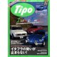 Tipo (ティーポ) 2017年 05月号 [雑誌]