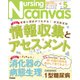 Nursing Canvas (ナーシング・キャンバス) 2017年 05月号 [雑誌]