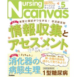 Nursing Canvas (ナーシング・キャンバス) 2017年 05月号 [雑誌]